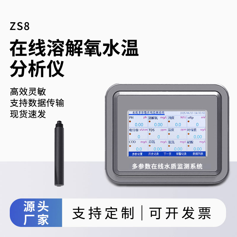 在线溶解氧分析仪