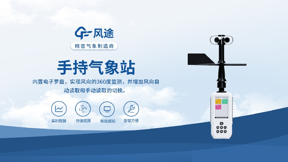 小型手持气象仪：监测基础气象、热力指数、海拔……