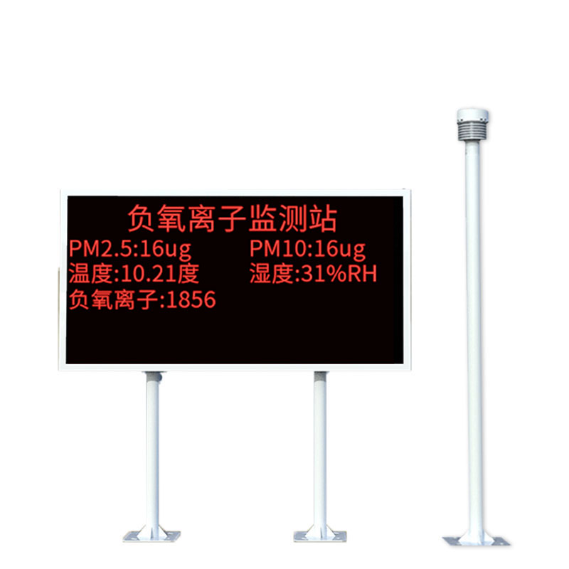 负氧离子监测站