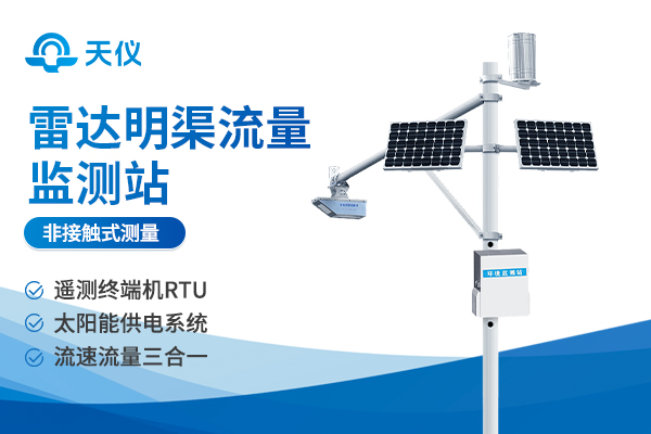 在灌区灌溉调度、河道水情监测的现场，你是否还在为这些问题烦恼？